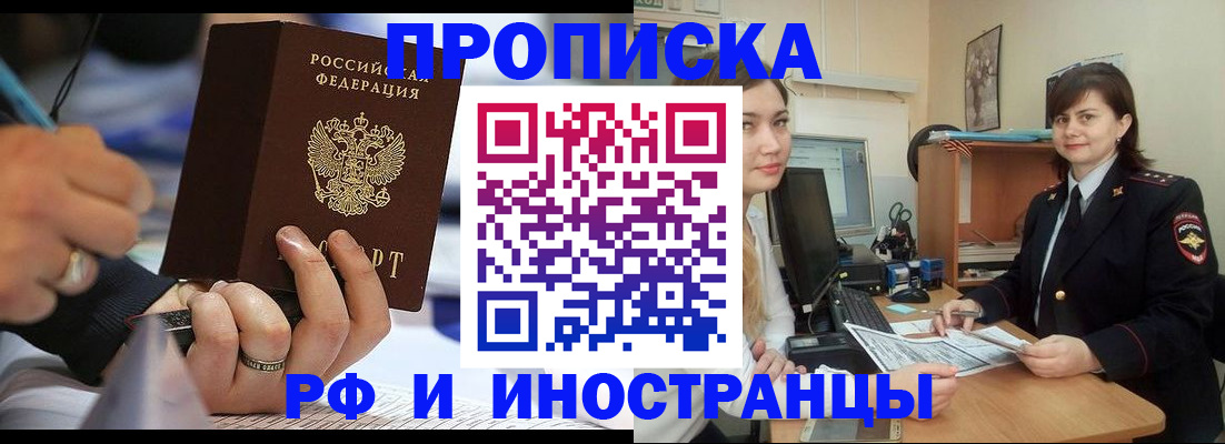 временная регистрация собственник в Белоозёрском