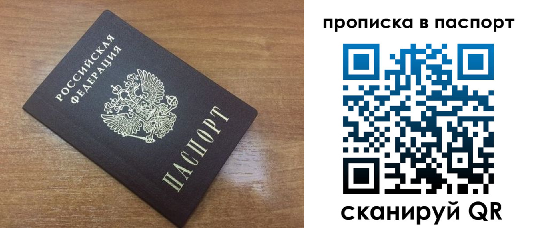 купить прописку в Белоозёрском