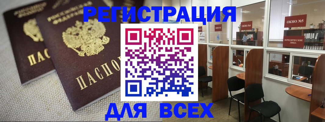 прописка для работы в Белоозёрском