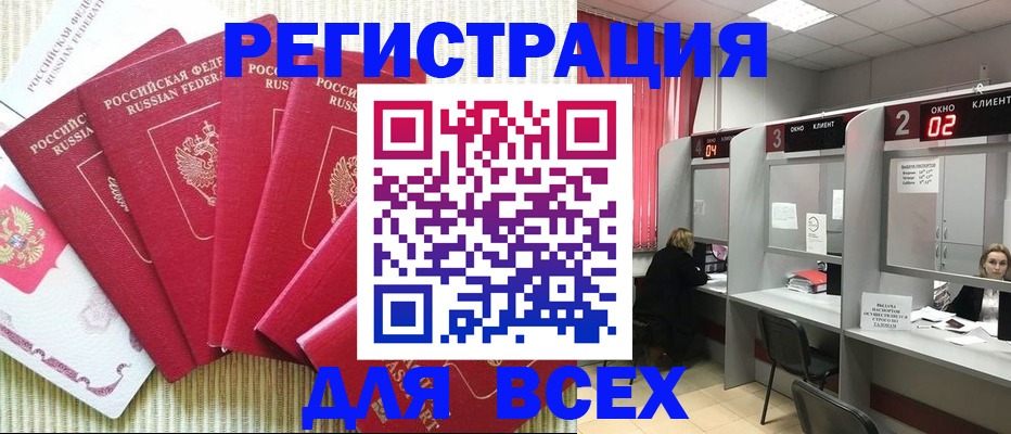 временная регистрация в квартире в Белоозёрском