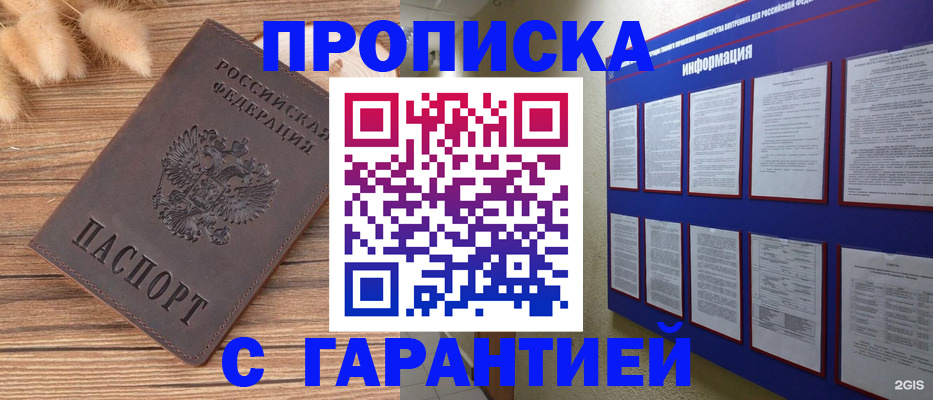 прописка для военкомата в Белоозёрском