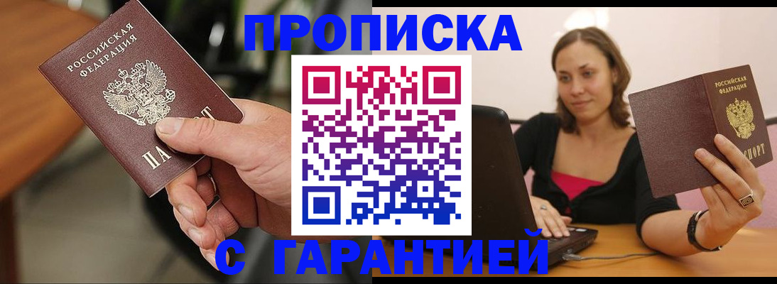 временная регистрация гарантия в Белоозёрском