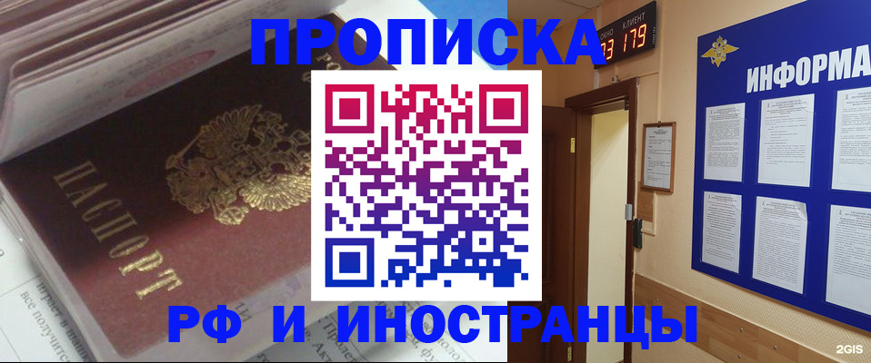 временная регистрация надежно в Белоозёрском