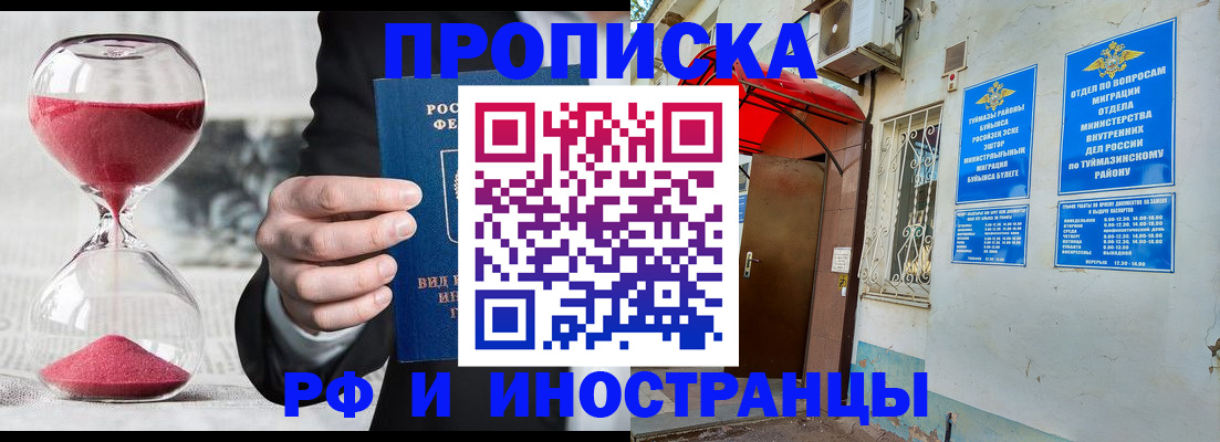 прописка 2025 в Белоозёрском