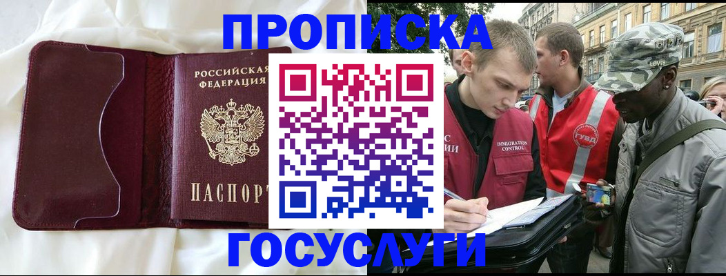 прописка законно в Белоозёрском