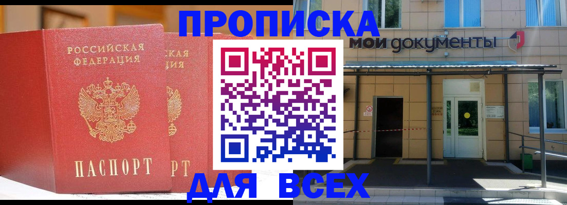 прописка ребенка в Белоозёрском